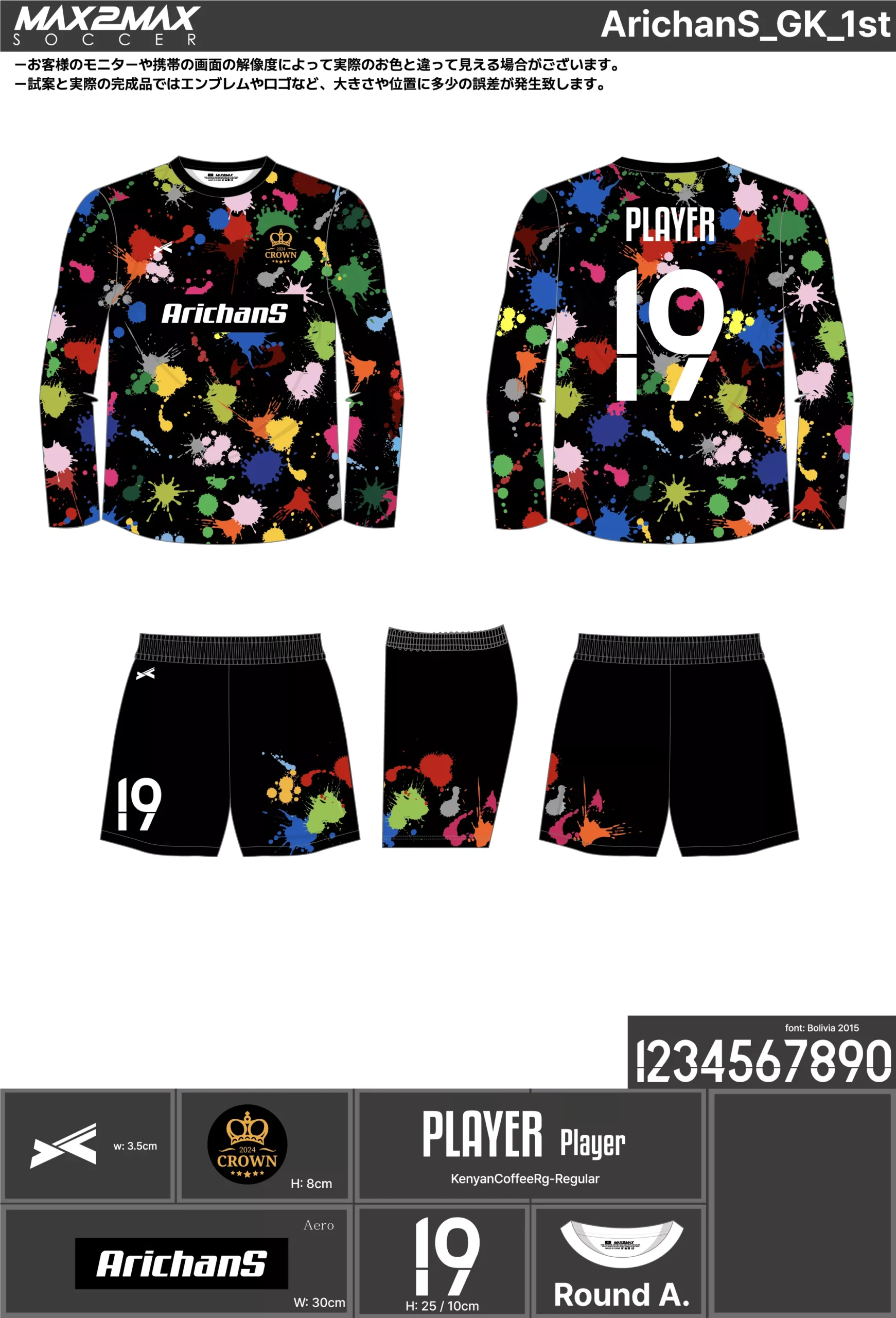 サッカーユニフォーム 作成例 –ArichanS_GK_1st.webp
