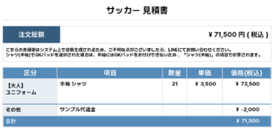 250723_NAKANIIDA_ユニフォーム1st新規_サッカー見積書