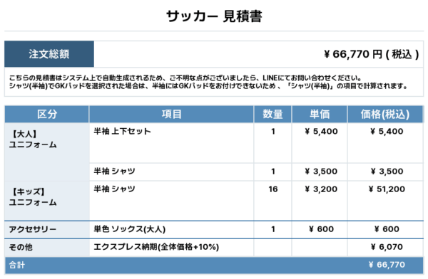 250724_NUMBER5CAFE_ユニフォーム1st追加_優先制作_サッカー見積書