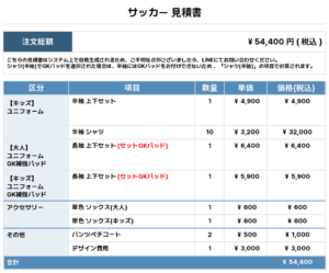 250724_KUMI.FC_ユニフォーム1st新規_GK1st新規_サッカー見積書