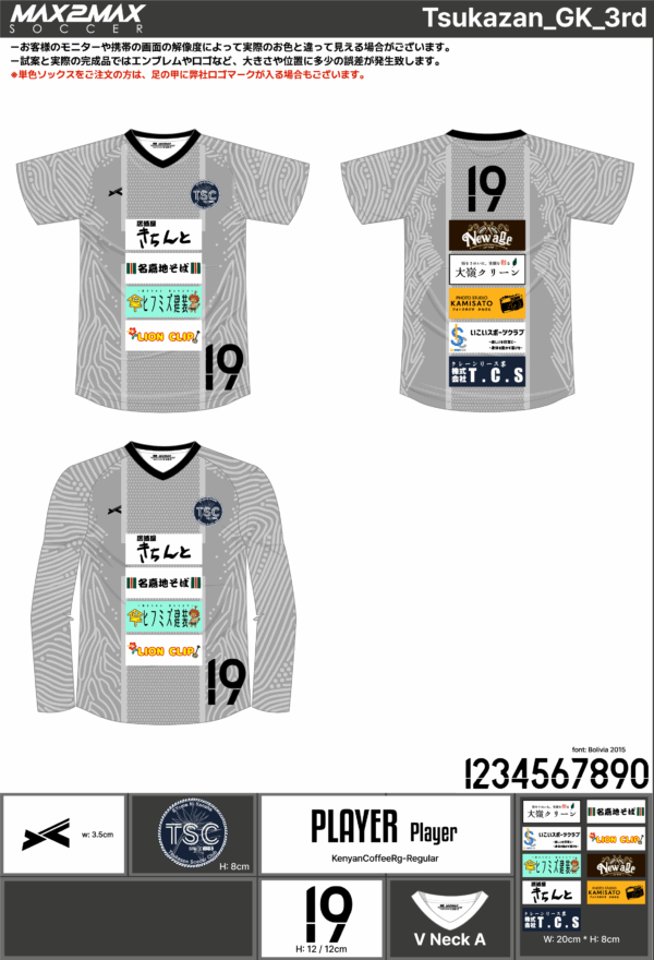 250724_Tsukazan_ユニフォーム1st追加_ユニフォーム2nd追加_ユニフォーム3rd新規_GK3rd新規_サッカー見積書 - 画像 (2)