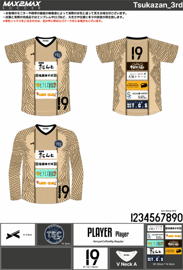 250724_Tsukazan_ユニフォーム1st追加_ユニフォーム2nd追加_ユニフォーム3rd新規_GK3rd新規_サッカー見積書 - 画像 (3)