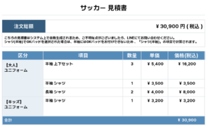 250725_Nagato City United_ユニフォーム1st追加_ユニフォーム2nd追加_GK1st追加_GK2nd追加_サッカー見積書