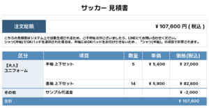 250725_avaro_ユニフォーム1st新規_GK1st新規_サッカー見積書
