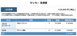 250728_BLUE SHOCKER_ユニフォーム1st新規_サッカー見積書