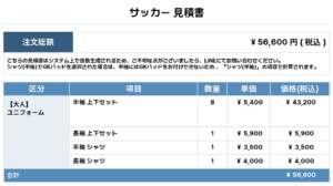 250729_LIFE FC_ユニフォーム1st新規_GK1st新規_サッカー見積書