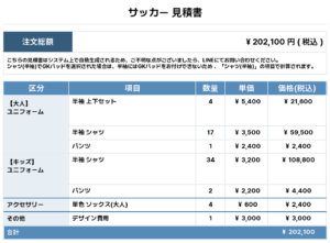 250730_Nakano JFC_ユニフォーム1st追加_ユニフォーム2nd新規_サッカー見積書