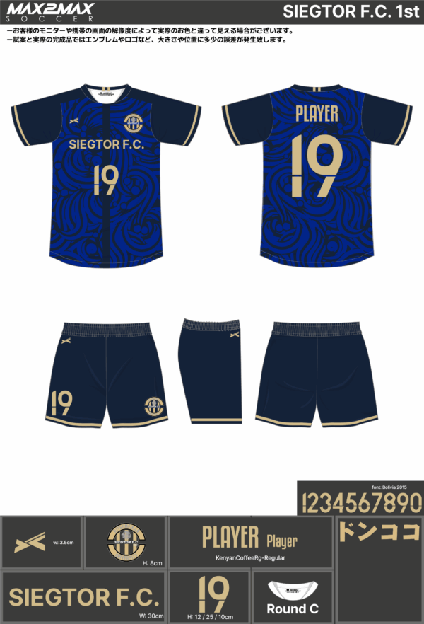250731_SIEGTOR F.C._ユニフォーム1st追加_サッカー見積書 - 画像 (2)