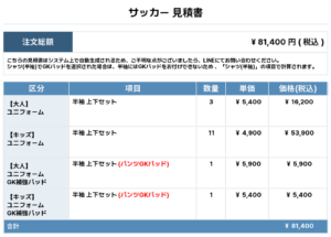 250801_JOHOKU OHATA_ユニフォーム2nd新規_GK1st新規_サッカー見積書