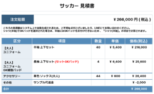250801_JSC ForLila Fujieda_ユニフォーム1st新規_ユニフォーム2nd新規_GK1st新規_GK2nd新規_サッカー見積書
