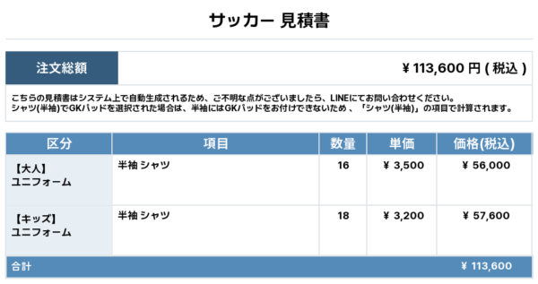 250801_ASAHIGAOKA_ユニフォーム3rd追加_ユニフォーム5th追加_サッカー見積書