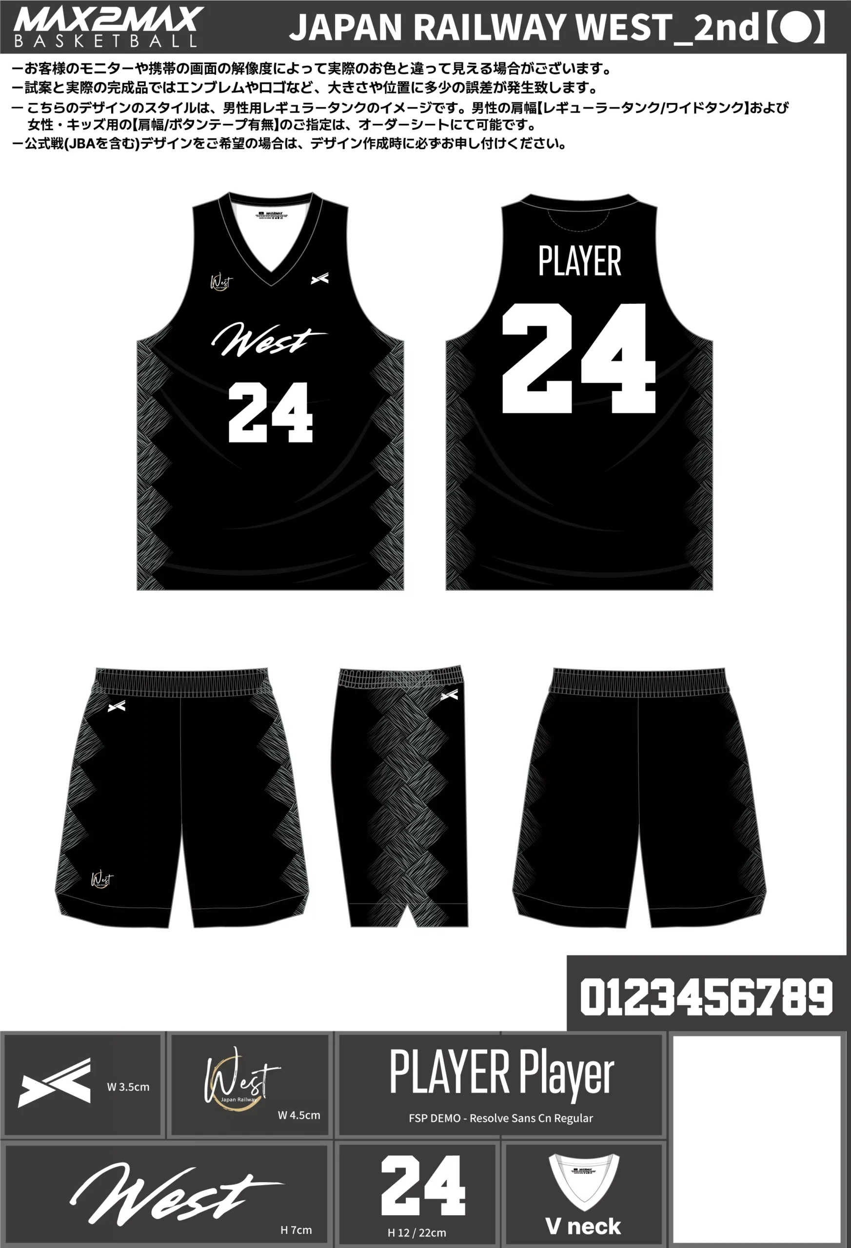 バスケ ユニフォーム 作成例–JAPAN RAILWAY WEST_2nd【●】.webp