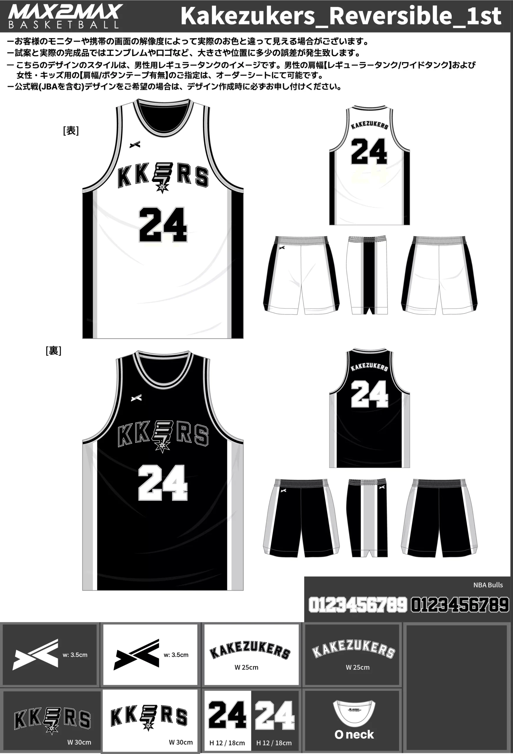 バスケ ユニフォーム 作成例–Kakezukers_Reversible_1st.webp