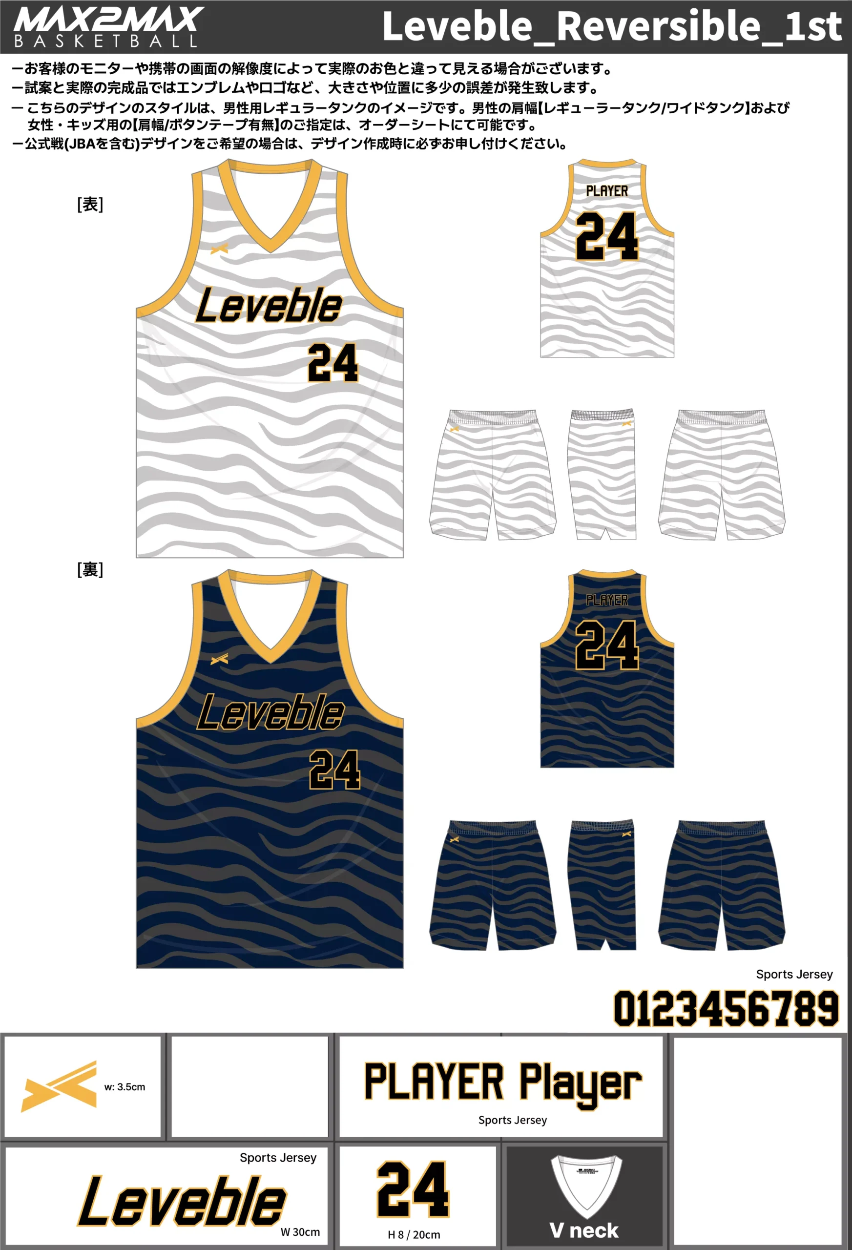 バスケ ユニフォーム 作成例–Leveble_Reversible_1st.webp