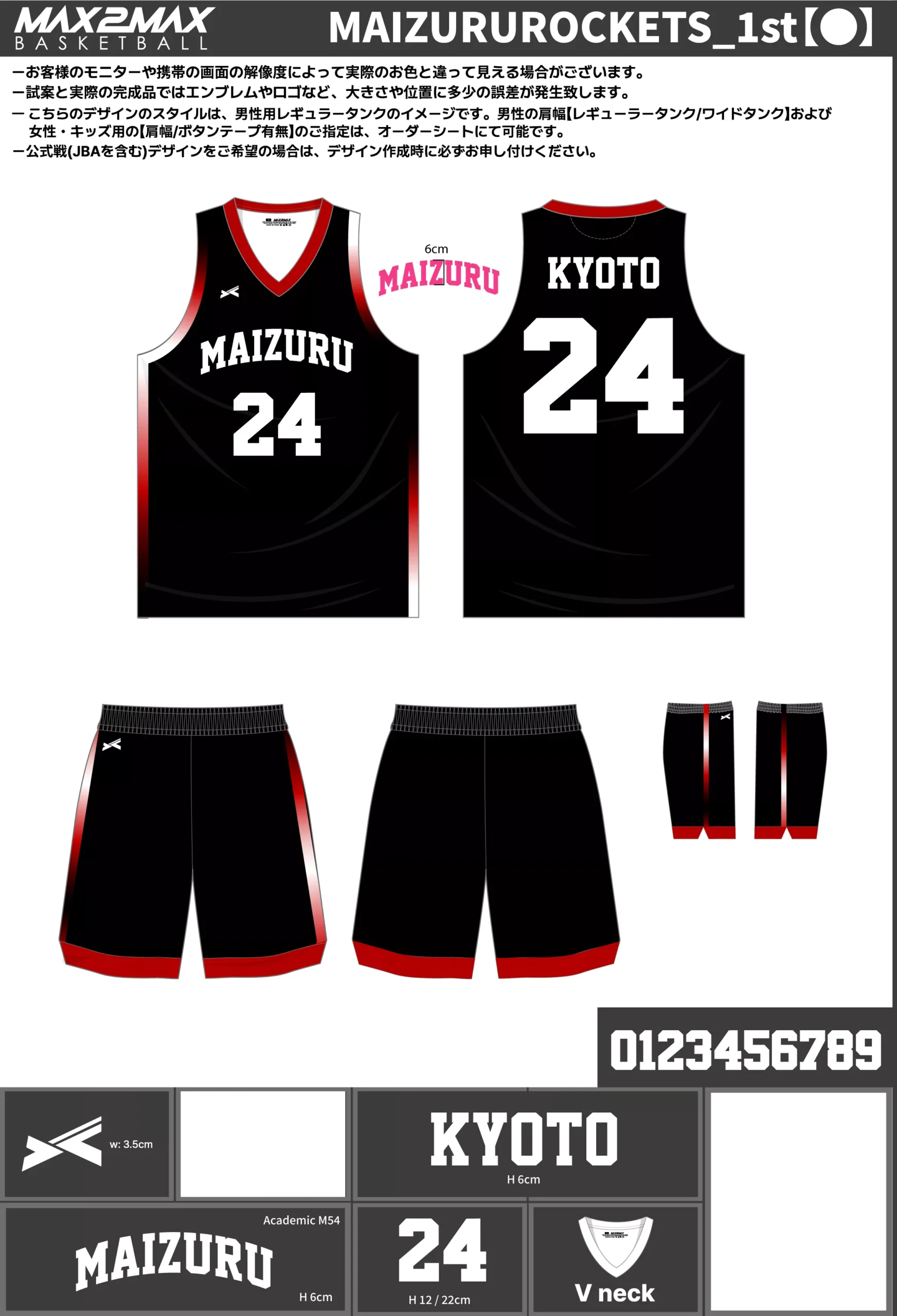 バスケ ユニフォーム 作成例–MAIZURUROCKETS_1st【●】.webp