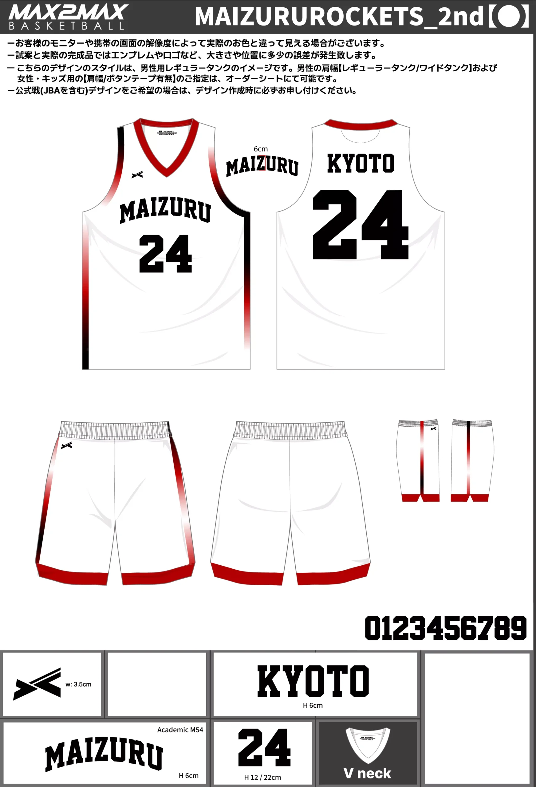 バスケ ユニフォーム 作成例–MAIZURUROCKETS_2nd【●】.webp