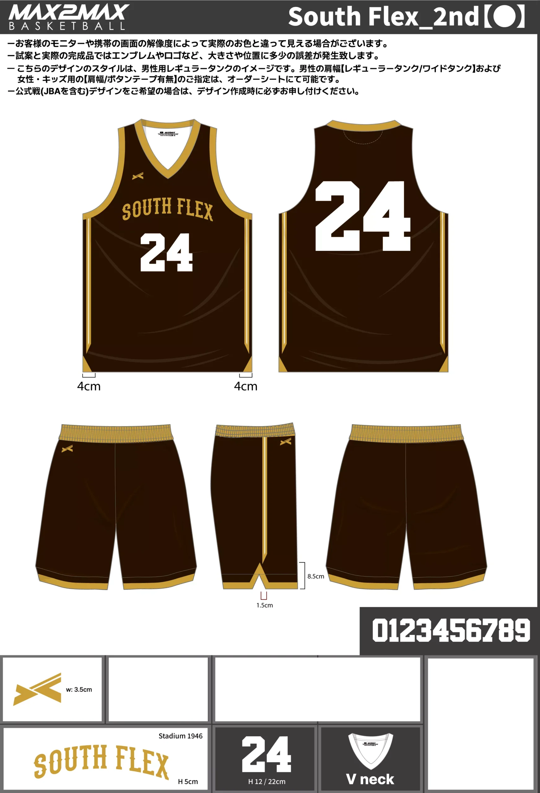 バスケ ユニフォーム 作成例–South Flex_2nd【●】.webp