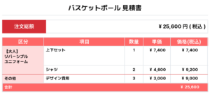 250801_HUSKIES_Reversible_ユニフォーム1st新規_ユニフォーム2nd新規_バスケ見積書