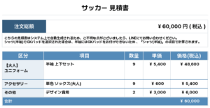 250804_compare_ユニフォーム1st新規_GK1st新規_サッカー見積書