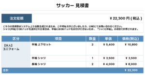 250804_KTY_ユニフォーム1st追加_ユニフォーム2nd追加_ユニフォーム5th追加_サッカー見積書