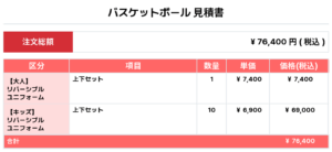 250807_SAGAMI_Reversible_ユニフォーム1st新規_バスケ見積書