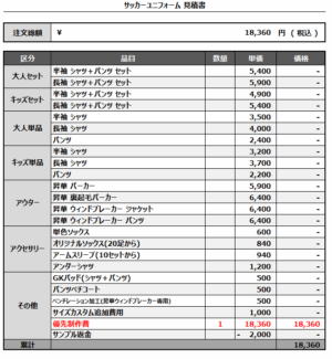 250812_kumagaya fujimi_優先制作費_サッカー見積書