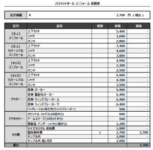 250814_ELEPHANTs_Reversible_優先制作費_バスケ見積書
