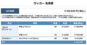 250818_BOSCO SENDAI_ユニフォーム1st新規_ユニフォーム2nd新規_GK1st新規_サッカー見積書