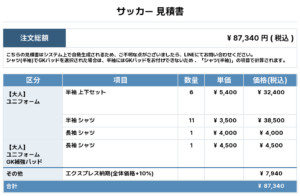 250819_FUKUTARO_ユニフォーム1st新規_GK1st新規_優先制作_サッカー見積書