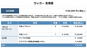 250819_Nebel_ユニフォーム1st新規_ユニフォーム2nd新規_優先制作_サッカー見積書