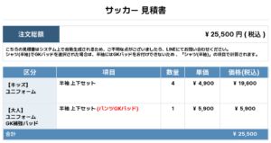 250820_FC BLAZE YUASA_ユニフォーム1st追加_GK2nd新規_サッカー見積書