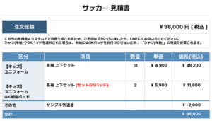 250821_ESPOIR Jr_ユニフォーム1st新規_GK1st新規_サッカー見積書