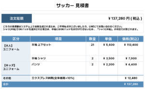 250822_Re STA_ユニフォーム1st追加_ユニフォーム2nd追加_ユニフォーム5th新規_ユニフォーム6th新規_優先制作_サッカー見積書