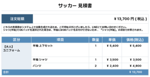 250822_ILFC_ユニフォーム1st追加_ユニフォーム2nd追加_サッカー見積書