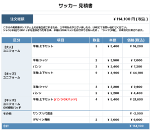 250825_TOKUMARU_ユニフォーム1st新規_GK1st新規_GK2nd新規_サッカー見積書