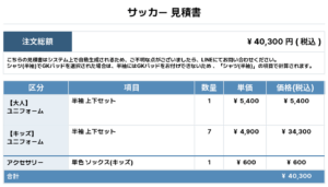 250826_THREE LION F.C_ユニフォーム2nd追加_ユニフォーム3rd追加_サッカー見積書