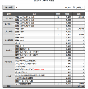 250826_STC_ユニフォーム1st追加_サッカー見積書