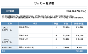 250827_AKITA LIBERTAS_ユニフォーム1st追加_ユニフォーム2nd追加_サッカー見積書