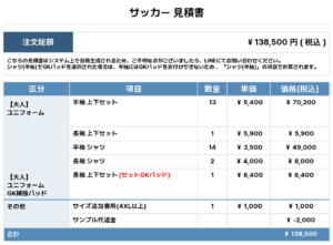 250829_FC COOL_ユニフォーム1st新規_GK1st新規_サッカー見積書