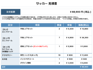250902_FC fantasista_ユニフォーム1st追加_ユニフォーム2nd新規_GK2nd新規_サッカー見積書