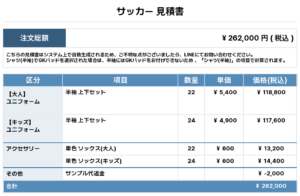 250902_OHASHI_ユニフォーム1st新規_ユニフォーム2nd新規_GK1st新規_GK2nd新規_サッカー見積書