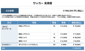 250903_GUNMA BLAZEZ_ユニフォーム1st追加_ユニフォーム2nd追加_GK1st新規_サッカー見積書