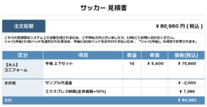 250905_T'SFC_ユニフォーム1st新規_優先制作_サッカー見積書