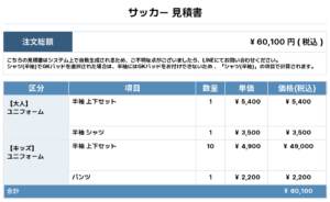 250911_VAMOS.SC_ユニフォーム1st追加_サッカー見積書