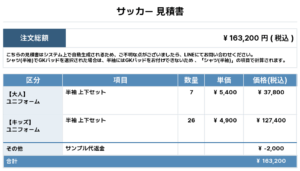 250912_FC Ballon d’Or_ユニフォーム1st新規_サッカー見積書