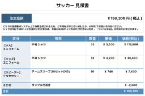 250915_HOKKOU_ユニフォーム1st新規_アームスリーブ1st新規_サッカー見積書