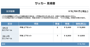 250915_MEIWA FC_ユニフォーム1st追加_ユニフォーム2nd追加_ユニフォーム3rd追加_サッカー見積書