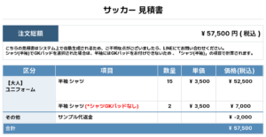 250915_BONDS_ユニフォーム1st新規_GK1st新規_サッカー見積書