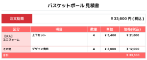 250915_LIONS_ユニフォーム5th新規_ユニフォーム6th新規_バスケ見積書