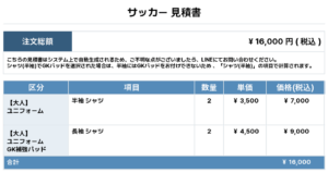 250915_OINARI FC_ユニフォーム1st追加_GK1st新規_サッカー見積書